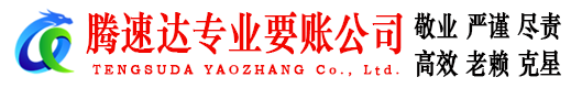 淄博讨债公司